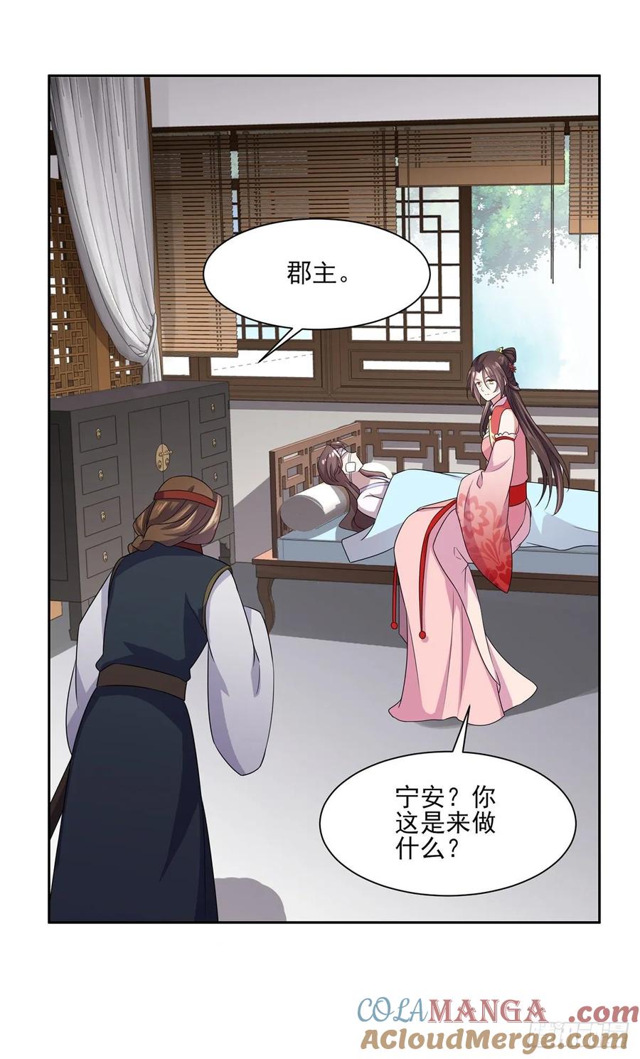 宦妃天下（太监王爷强娶我） 第41话 我会为你们复仇！ 第29页