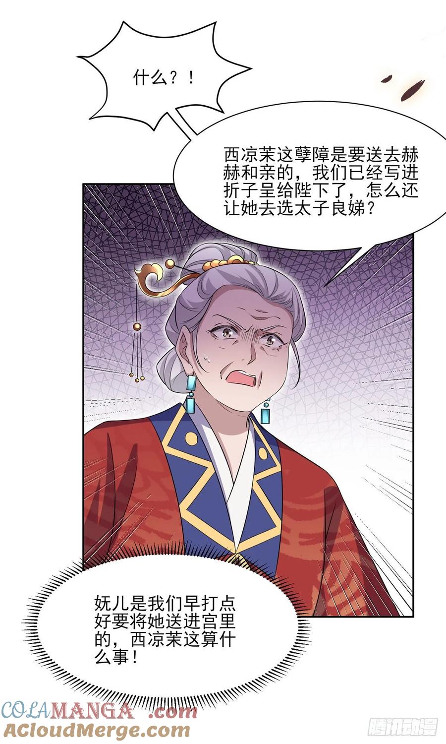 宦妃天下（太监王爷强娶我） 第41话 我会为你们复仇！ 第3页