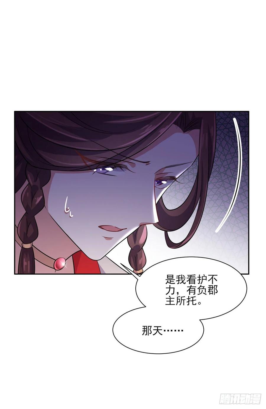 宦妃天下（太监王爷强娶我） 第41话 我会为你们复仇！ 第14页