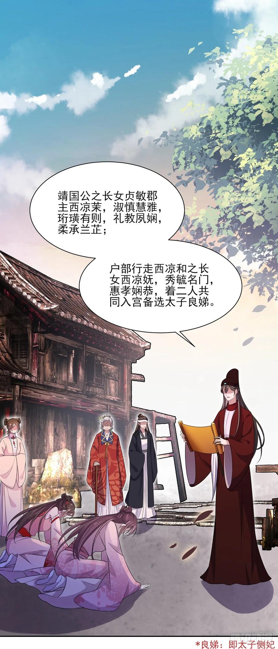 宦妃天下（太监王爷强娶我） 第41话 我会为你们复仇！ 第2页