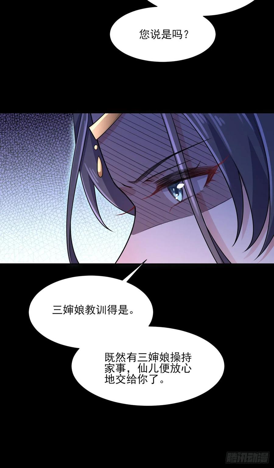 宦妃天下（太监王爷强娶我） 第41话 我会为你们复仇！ 第22页