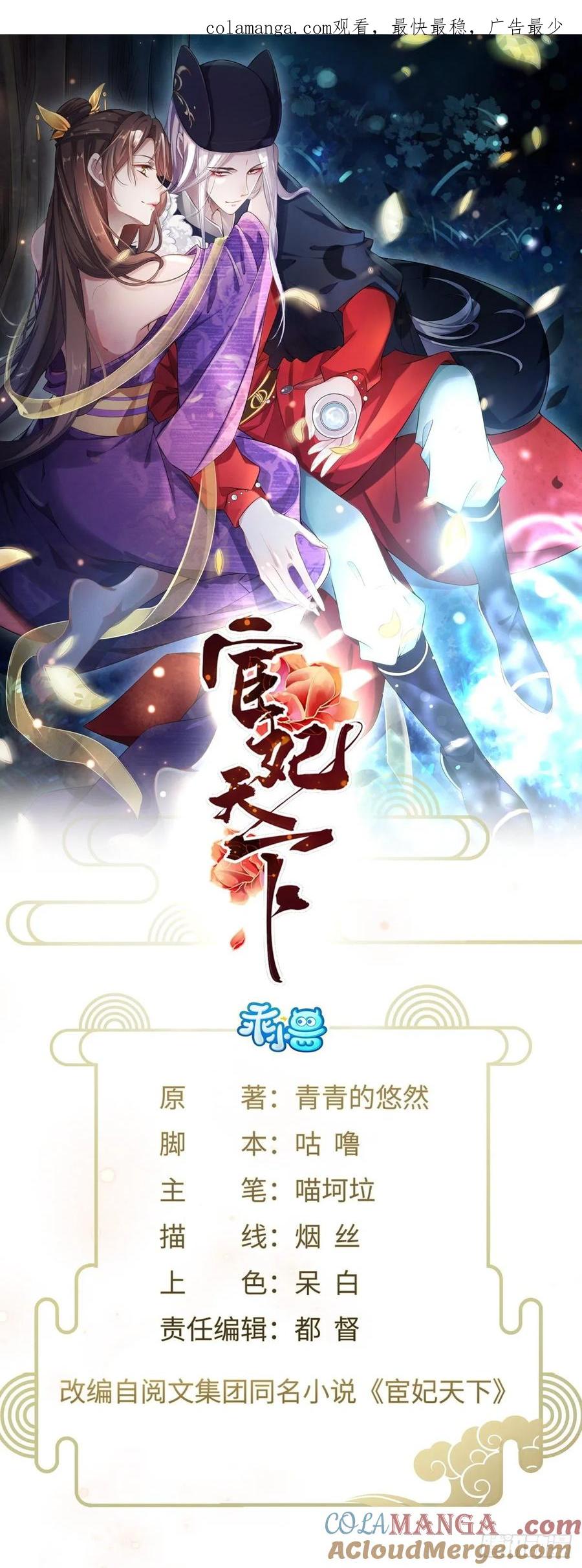 宦妃天下（太监王爷强娶我） 第41话 我会为你们复仇！ 第1页