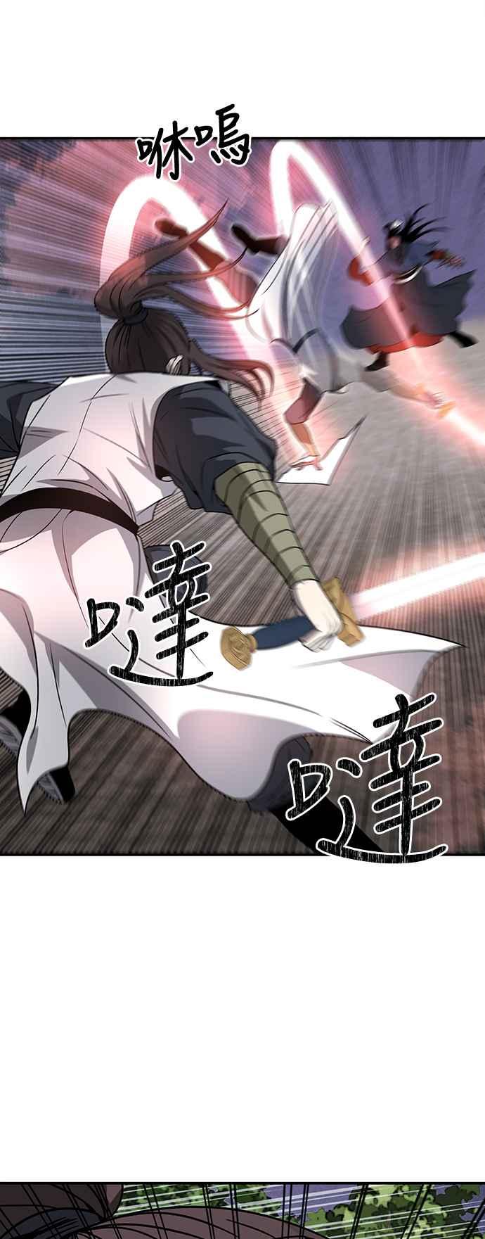 《华山派绝世天才》第42话 第20页