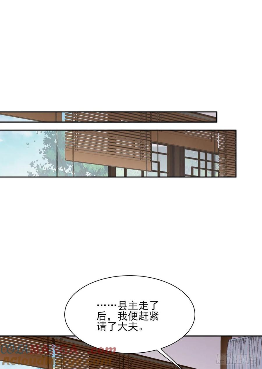 宦妃天下（太监王爷强娶我） 第41话 我会为你们复仇！ 第23页