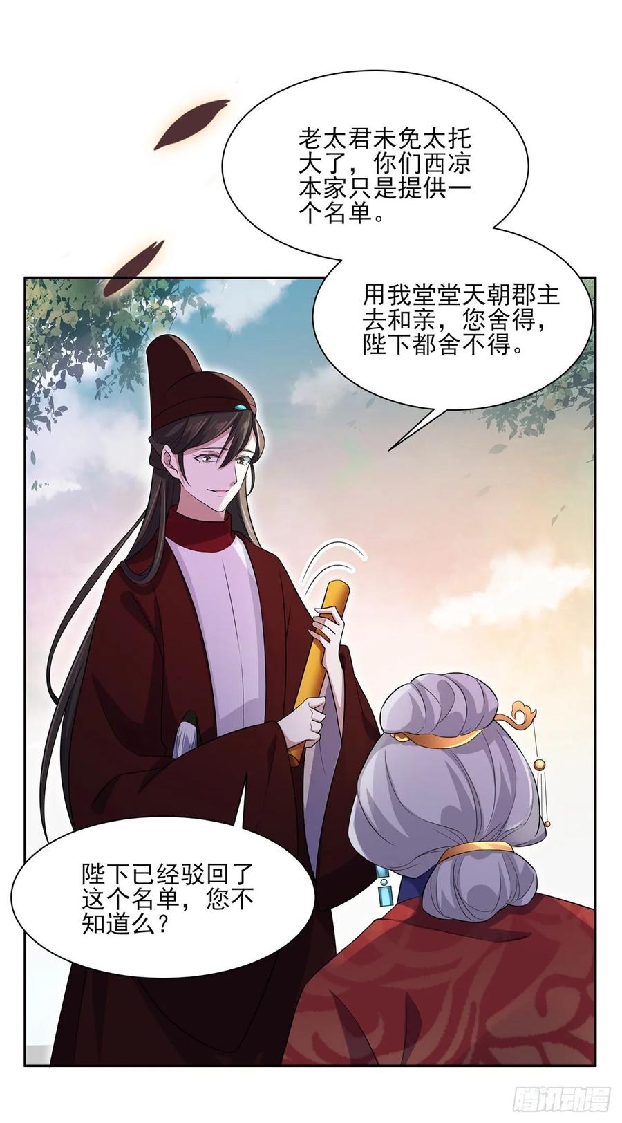 宦妃天下（太监王爷强娶我） 第41话 我会为你们复仇！ 第4页
