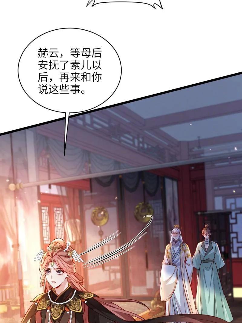 宦妃天下（太监王爷强娶我） 第425话 悄然准备的离别 第24页