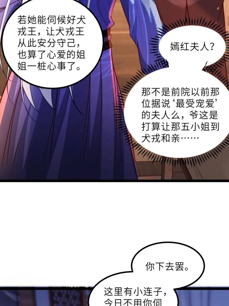 宦妃天下（太监王爷强娶我） 第425话 悄然准备的离别 第47页