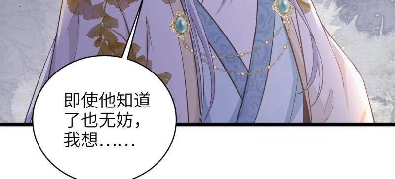宦妃天下（太监王爷强娶我） 第425话 悄然准备的离别 第36页