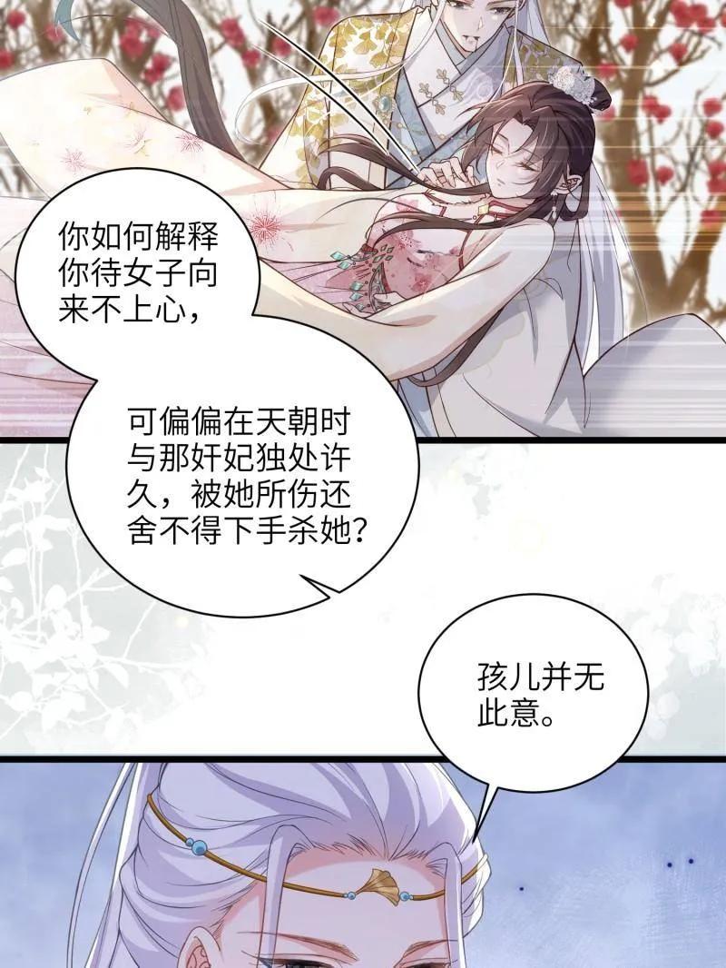 宦妃天下（太监王爷强娶我） 第425话 悄然准备的离别 第18页