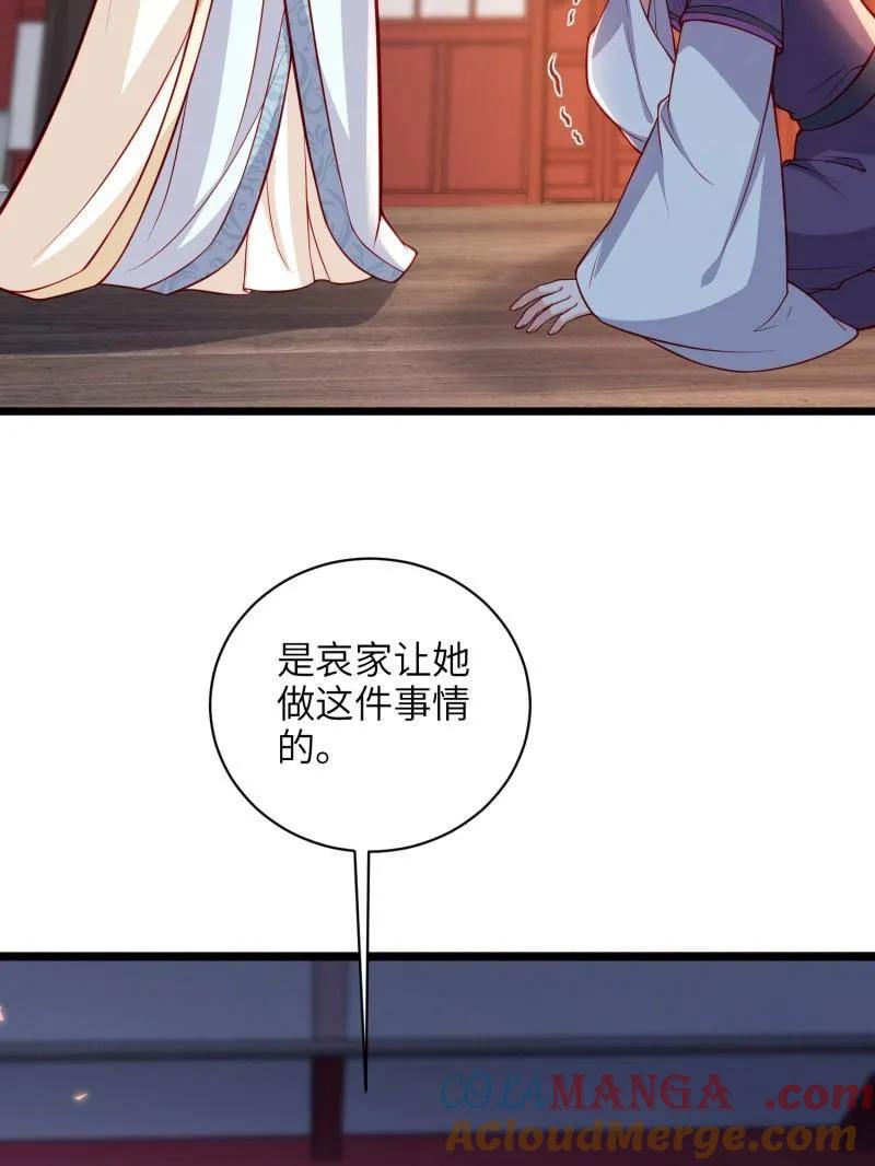 宦妃天下（太监王爷强娶我） 第425话 悄然准备的离别 第10页