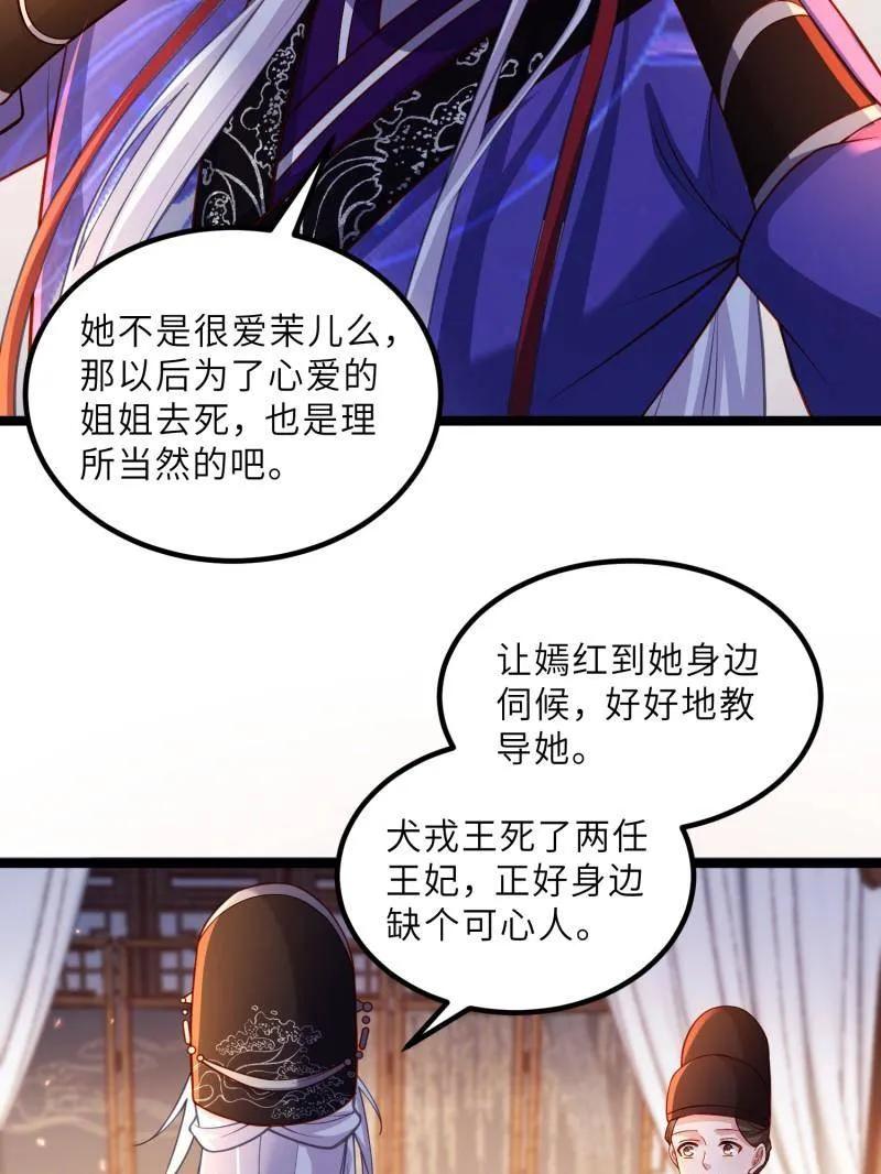 宦妃天下（太监王爷强娶我） 第425话 悄然准备的离别 第45页