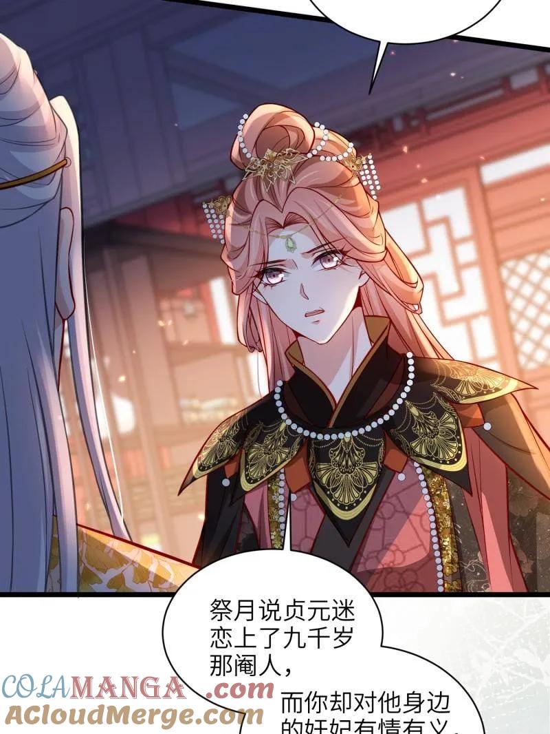 宦妃天下（太监王爷强娶我） 第425话 悄然准备的离别 第16页
