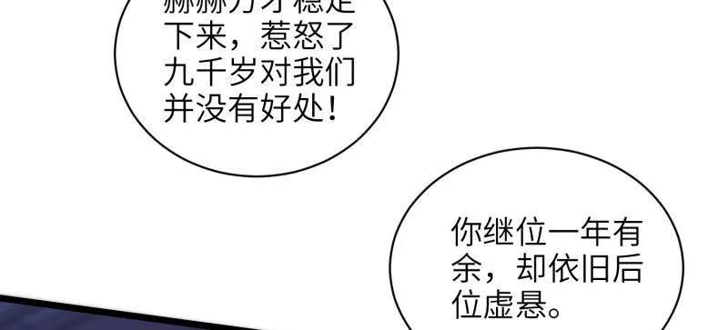 宦妃天下（太监王爷强娶我） 第425话 悄然准备的离别 第15页