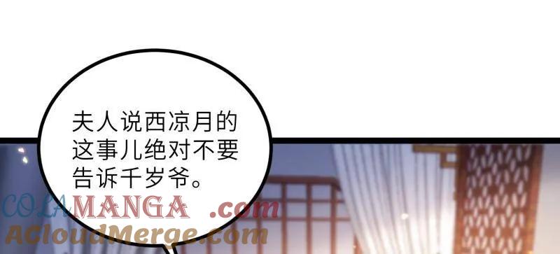 宦妃天下（太监王爷强娶我） 第425话 悄然准备的离别 第40页