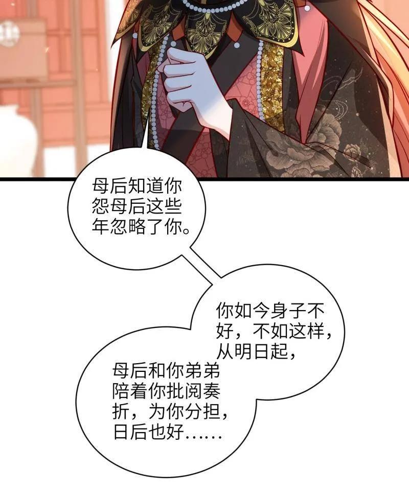 宦妃天下（太监王爷强娶我） 第425话 悄然准备的离别 第21页