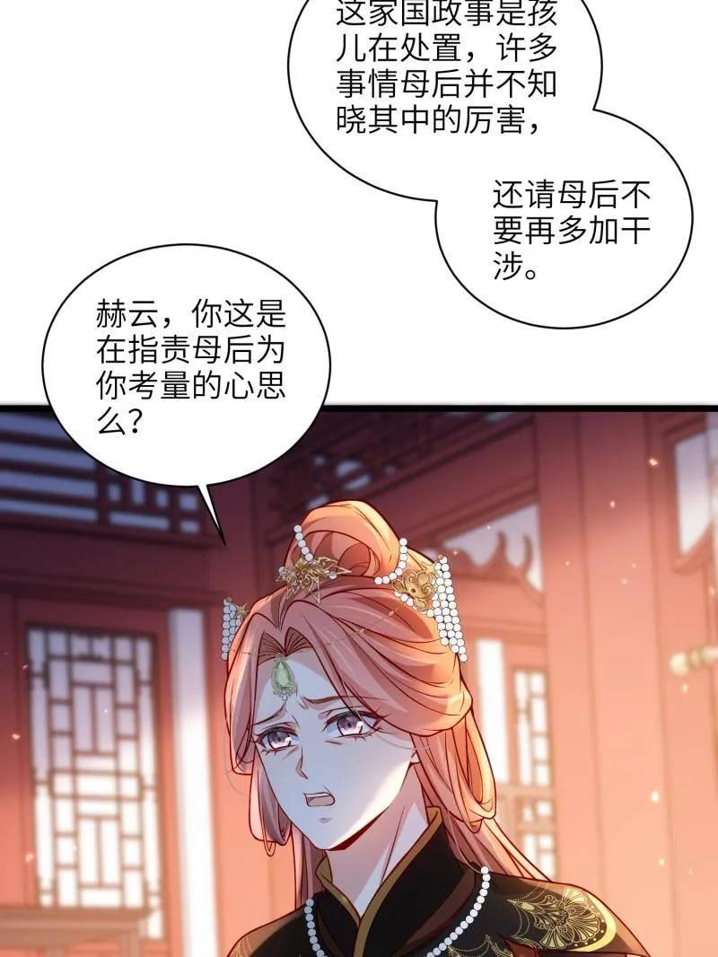 宦妃天下（太监王爷强娶我） 第425话 悄然准备的离别 第20页