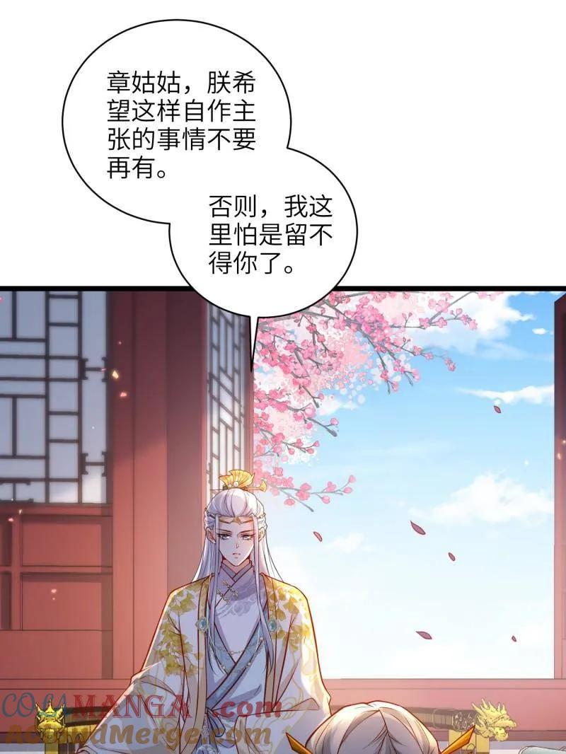 宦妃天下（太监王爷强娶我） 第425话 悄然准备的离别 第31页
