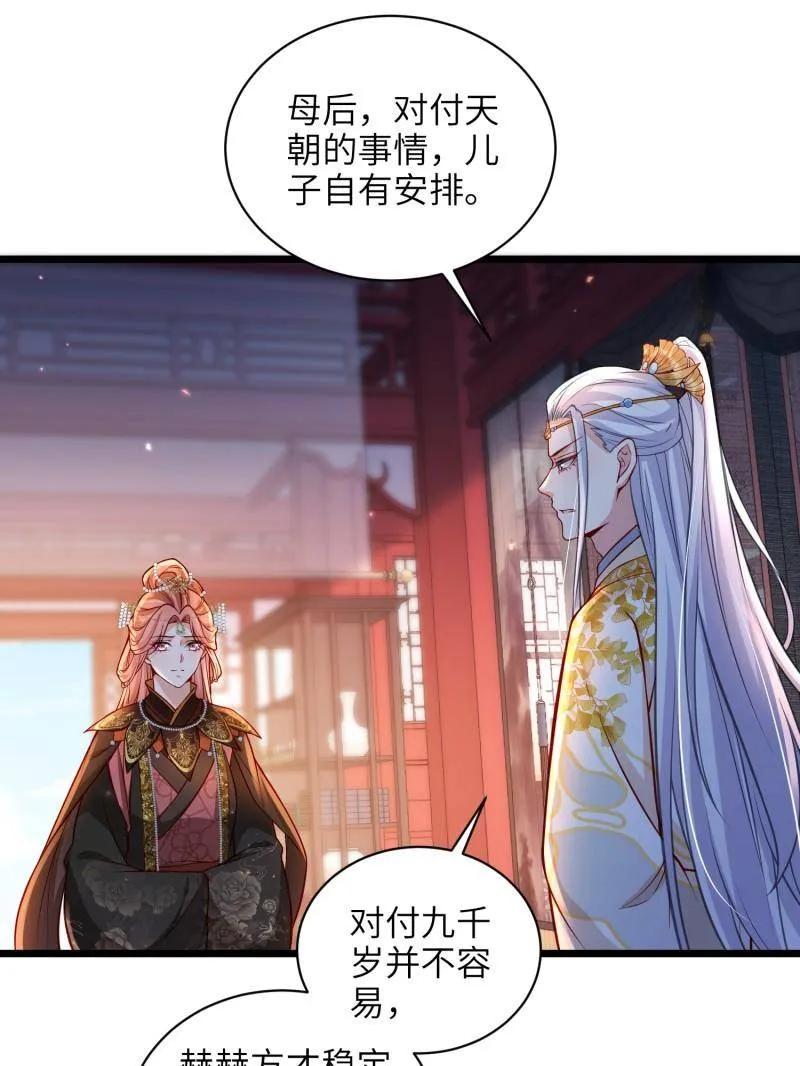 宦妃天下（太监王爷强娶我） 第425话 悄然准备的离别 第14页