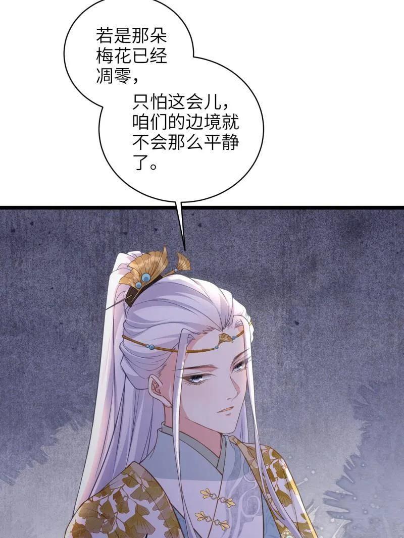 宦妃天下（太监王爷强娶我） 第425话 悄然准备的离别 第35页