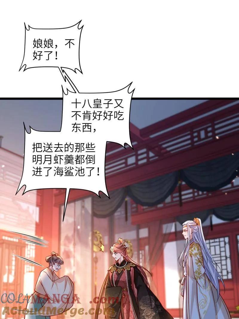 宦妃天下（太监王爷强娶我） 第425话 悄然准备的离别 第22页