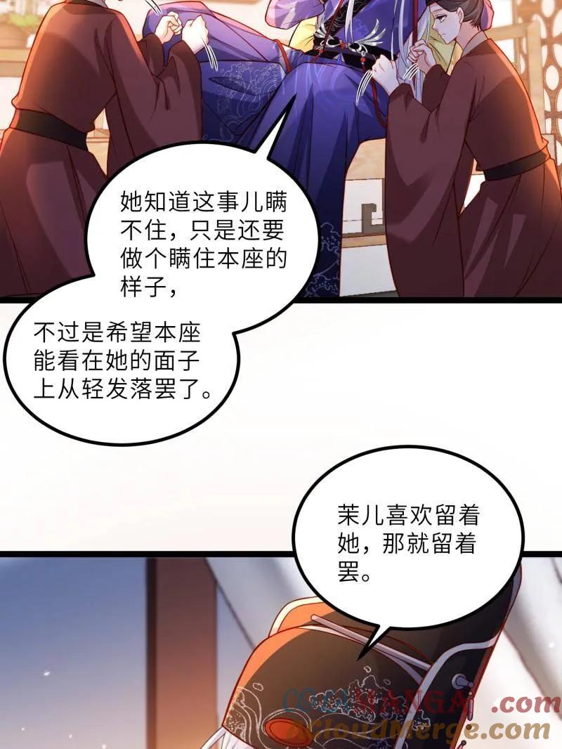宦妃天下（太监王爷强娶我） 第425话 悄然准备的离别 第43页