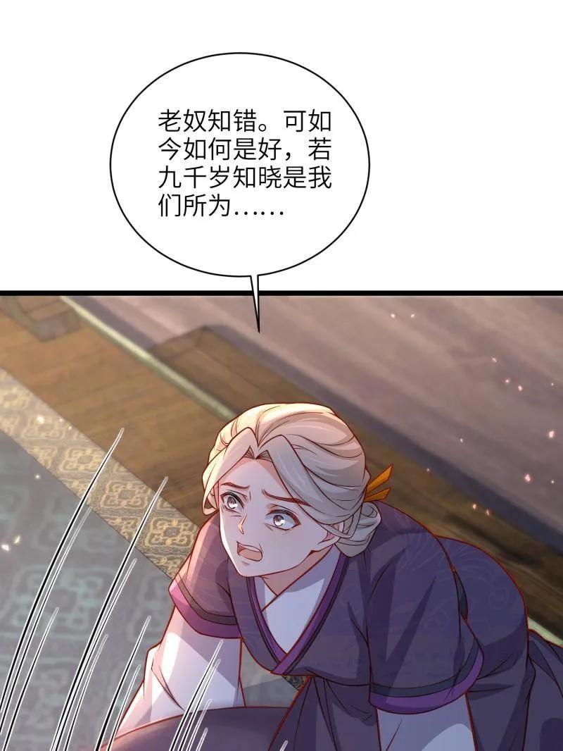 宦妃天下（太监王爷强娶我） 第425话 悄然准备的离别 第33页