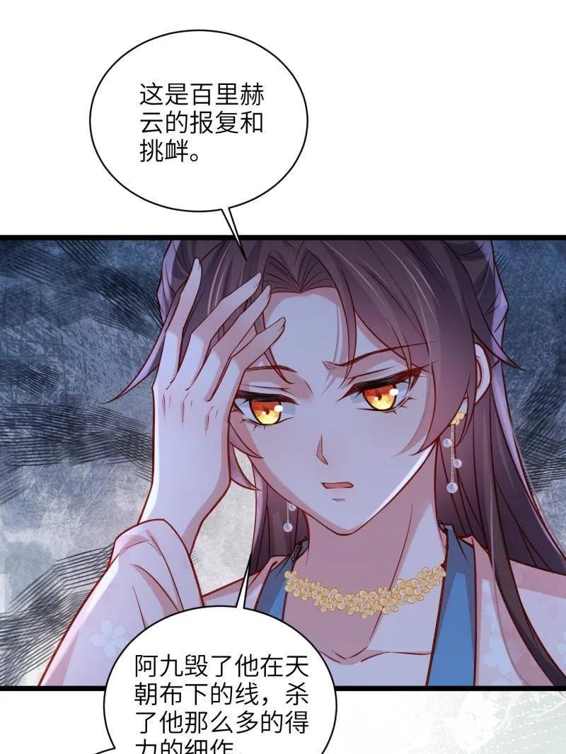 宦妃天下（太监王爷强娶我） 第427话 茉儿难产 第35页