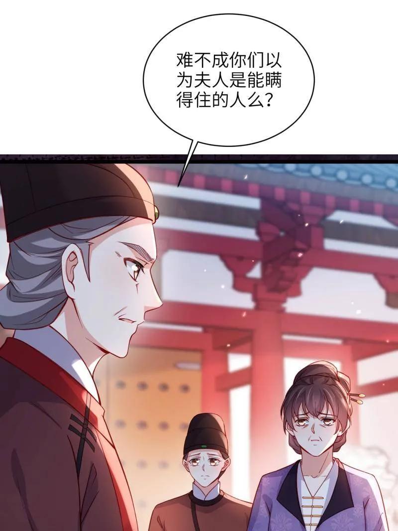 宦妃天下（太监王爷强娶我） 第427话 茉儿难产 第15页