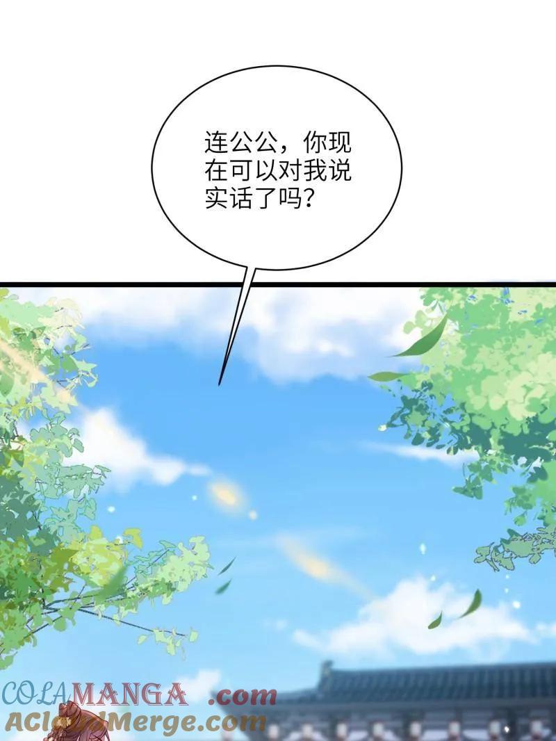 宦妃天下（太监王爷强娶我） 第427话 茉儿难产 第4页