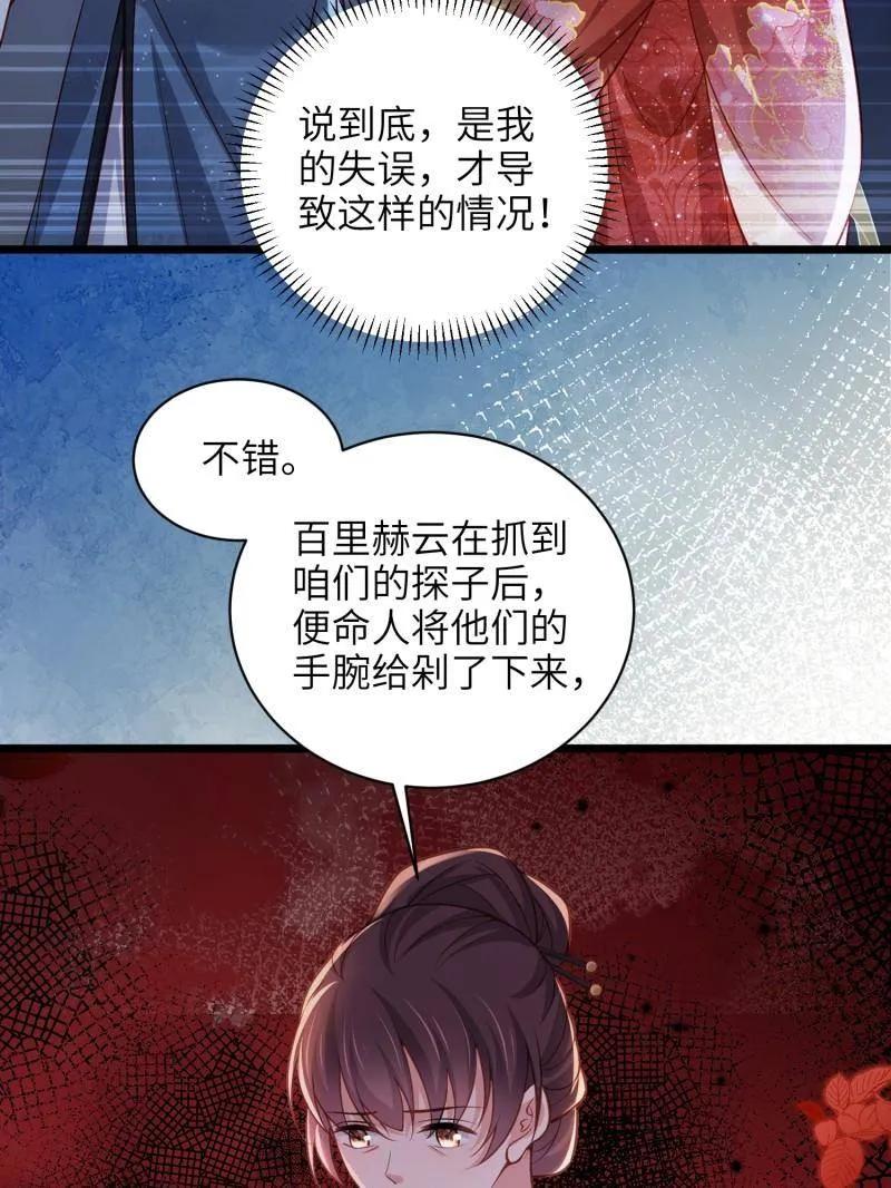 宦妃天下（太监王爷强娶我） 第427话 茉儿难产 第29页