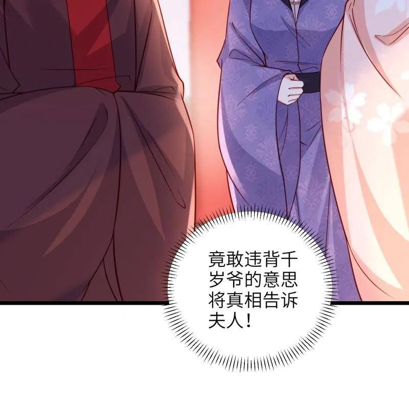 宦妃天下（太监王爷强娶我） 第427话 茉儿难产 第14页