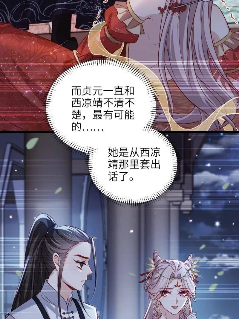 宦妃天下（太监王爷强娶我） 第427话 茉儿难产 第27页