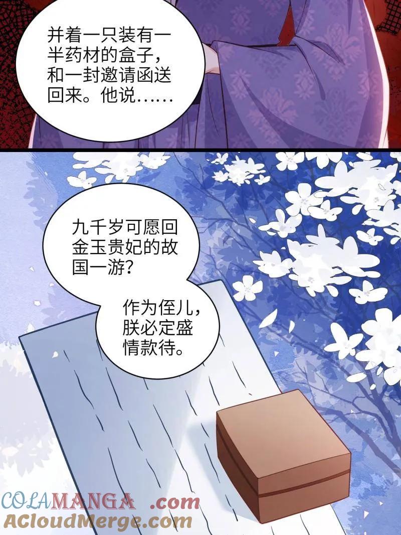 宦妃天下（太监王爷强娶我） 第427话 茉儿难产 第31页