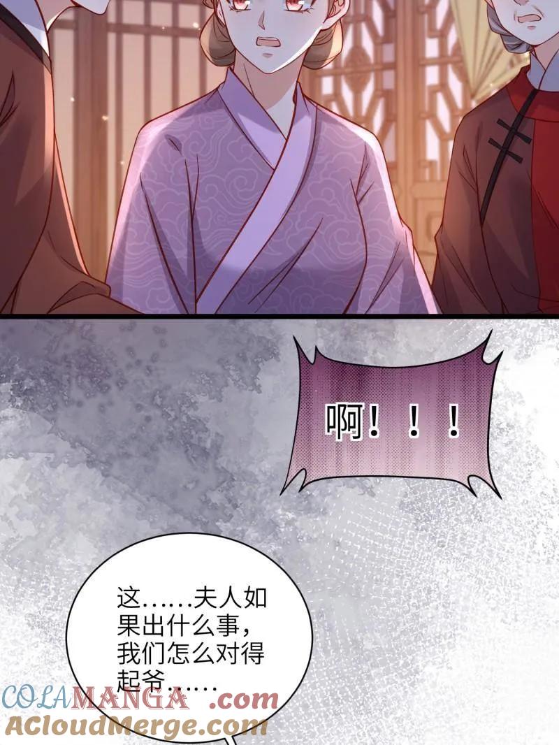 宦妃天下（太监王爷强娶我） 第427话 茉儿难产 第55页