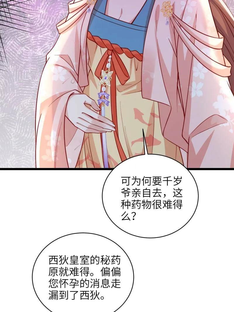 宦妃天下（太监王爷强娶我） 第427话 茉儿难产 第21页