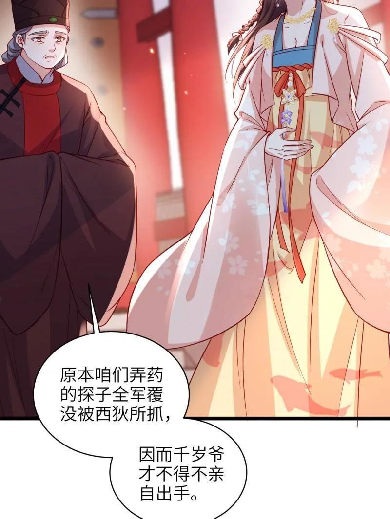 宦妃天下（太监王爷强娶我） 第427话 茉儿难产 第23页