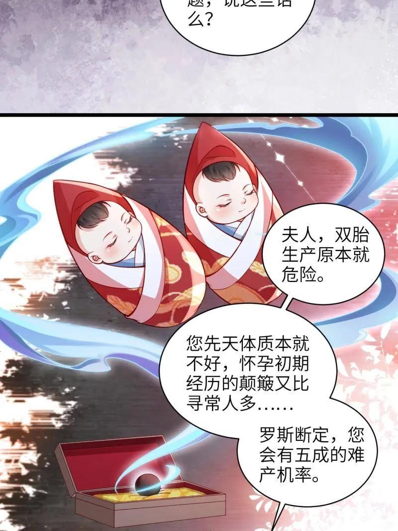 宦妃天下（太监王爷强娶我） 第427话 茉儿难产 第17页