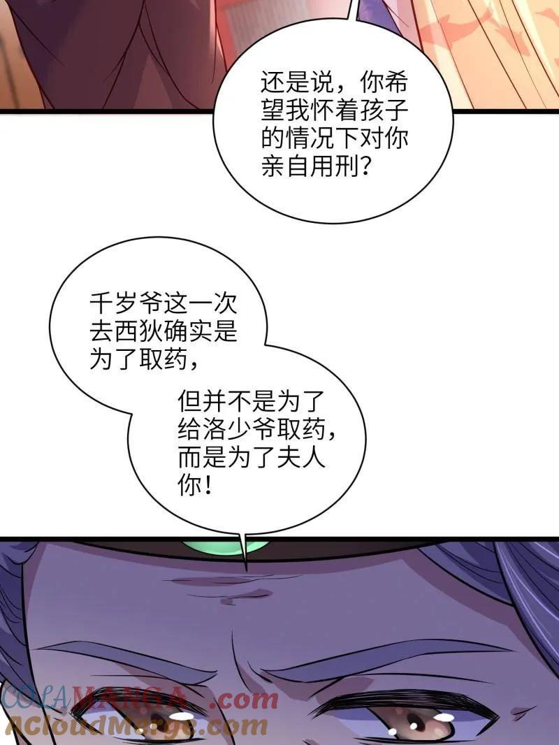 宦妃天下（太监王爷强娶我） 第427话 茉儿难产 第10页