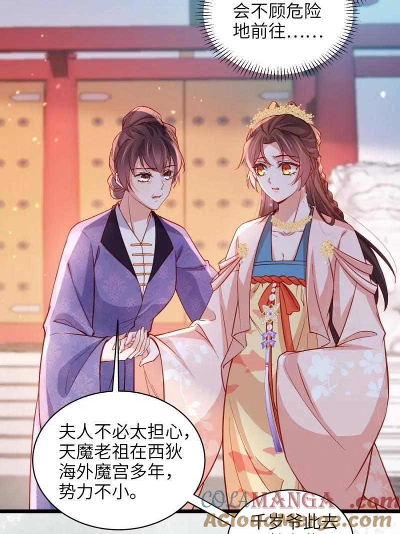 宦妃天下（太监王爷强娶我） 第427话 茉儿难产 第37页