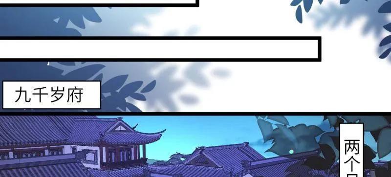 宦妃天下（太监王爷强娶我） 第427话 茉儿难产 第50页