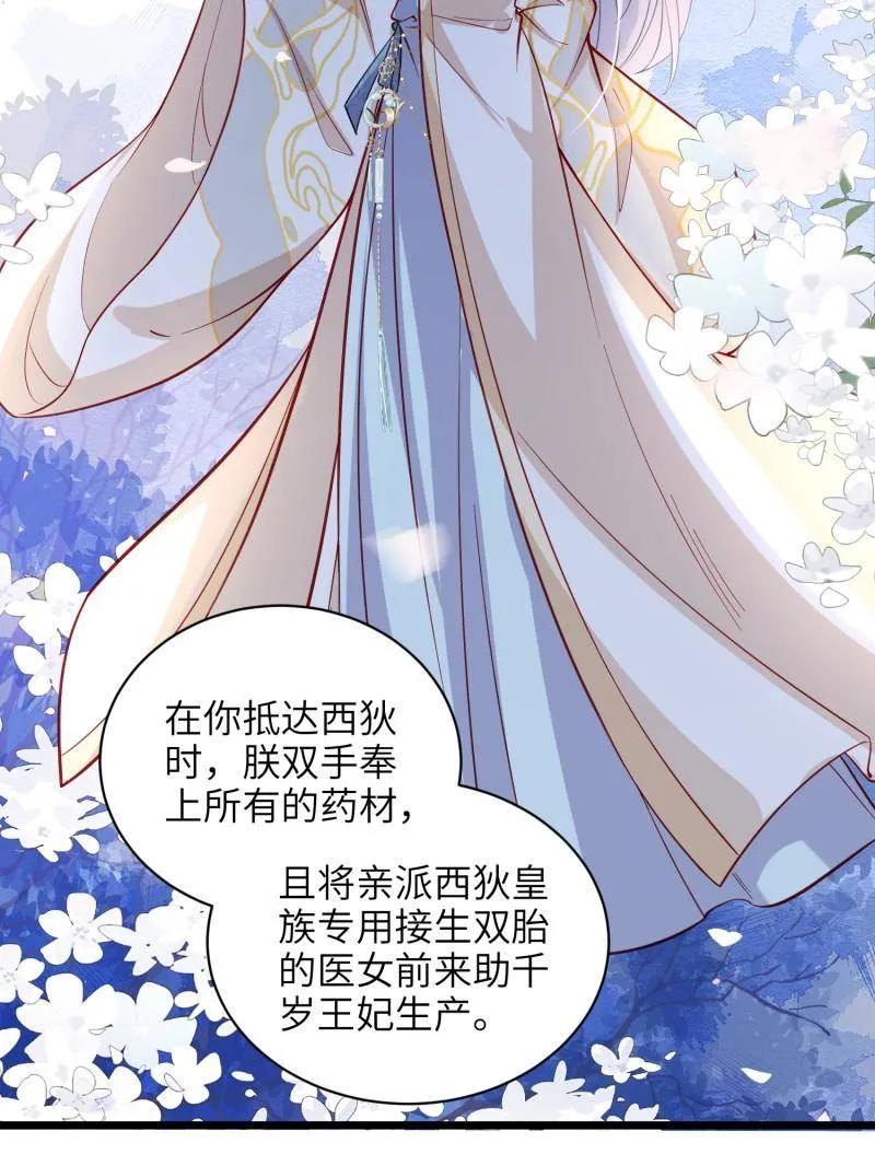 宦妃天下（太监王爷强娶我） 第427话 茉儿难产 第33页