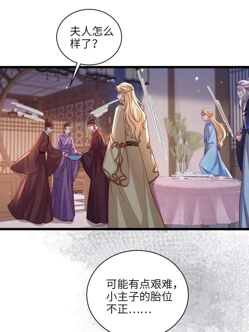 宦妃天下（太监王爷强娶我） 第427话 茉儿难产 第53页