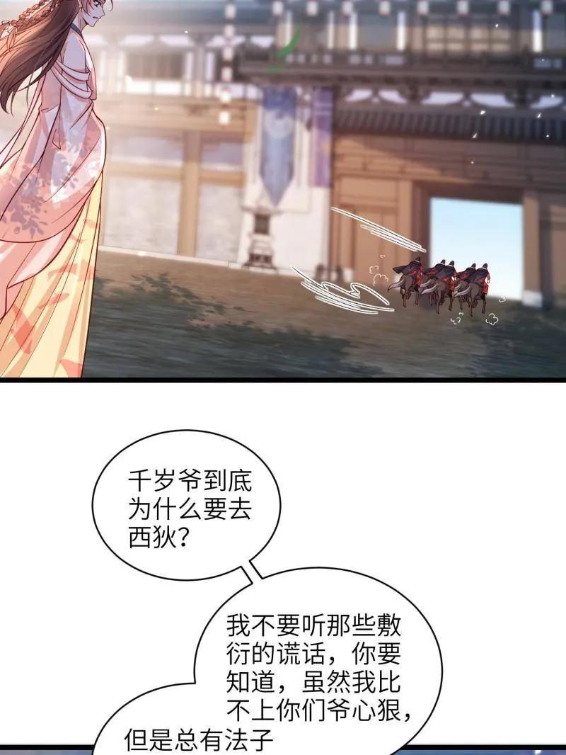 宦妃天下（太监王爷强娶我） 第427话 茉儿难产 第6页