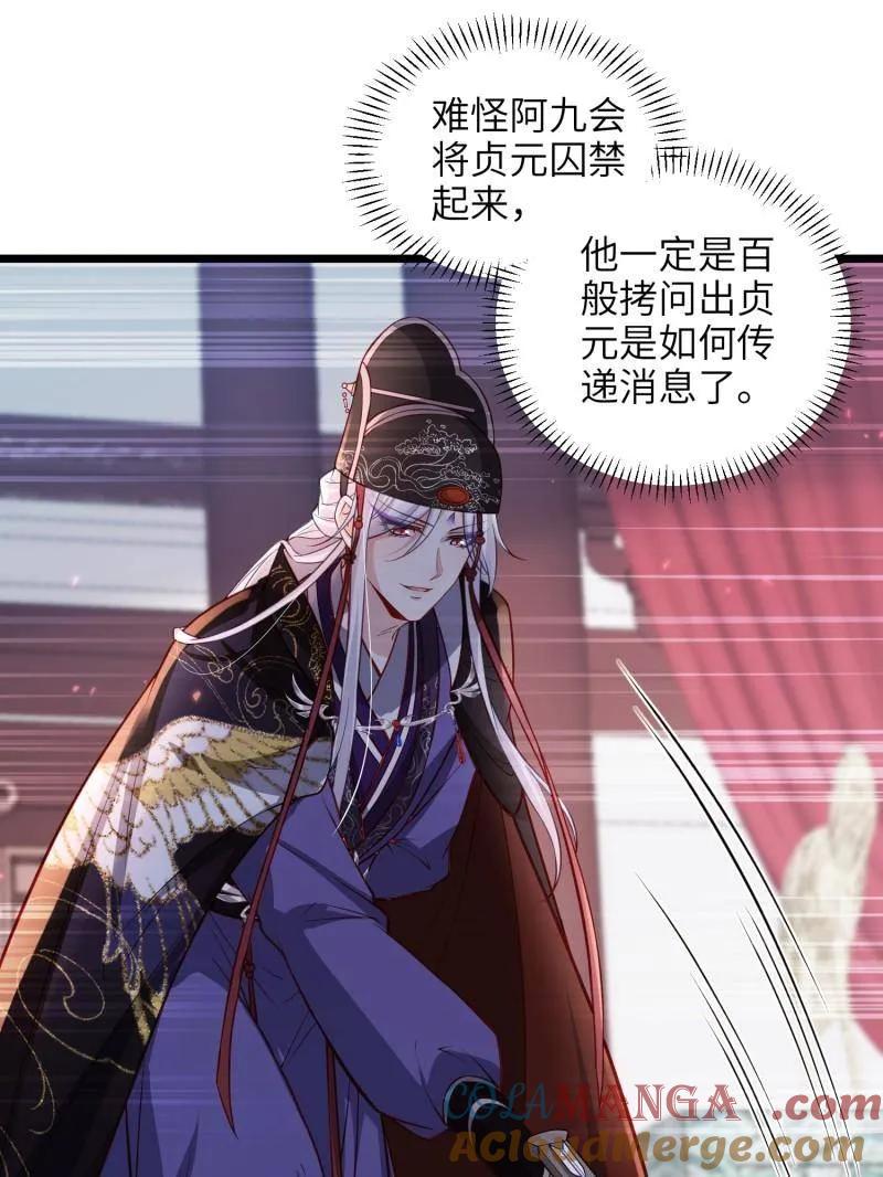 宦妃天下（太监王爷强娶我） 第427话 茉儿难产 第25页