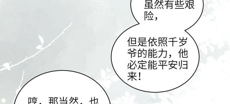 宦妃天下（太监王爷强娶我） 第427话 茉儿难产 第38页