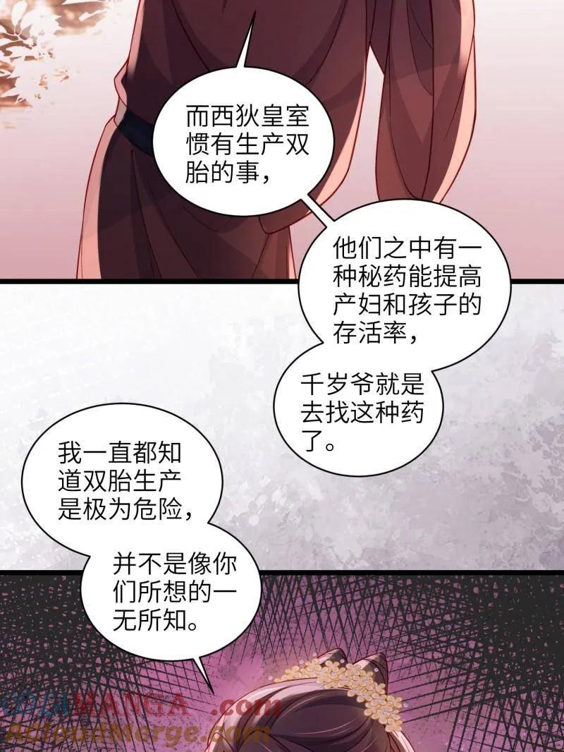 宦妃天下（太监王爷强娶我） 第427话 茉儿难产 第19页