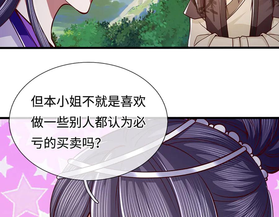 《一力破诸天万界》第42话 必亏的买卖 第27页