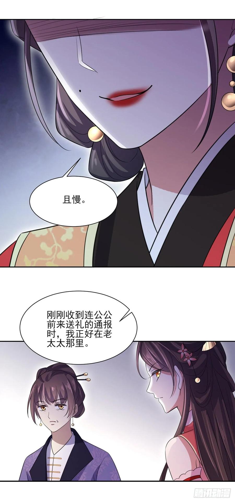 宦妃天下（太监王爷强娶我） 第42话 拆爱女的台 第26页