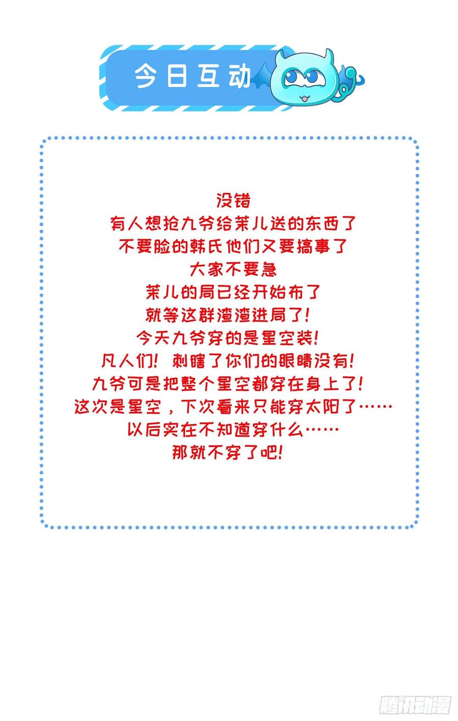 宦妃天下（太监王爷强娶我） 第42话 拆爱女的台 第28页
