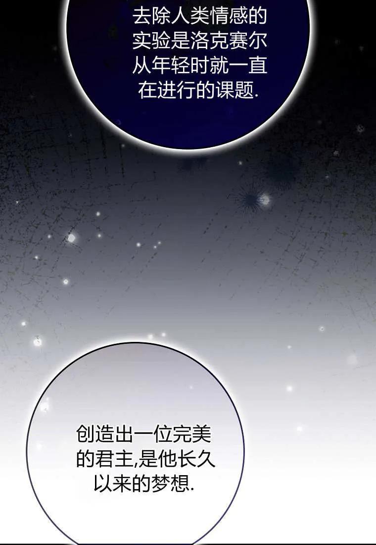 碰巧的救了你但我不负责 - 第43话 - 第54张图